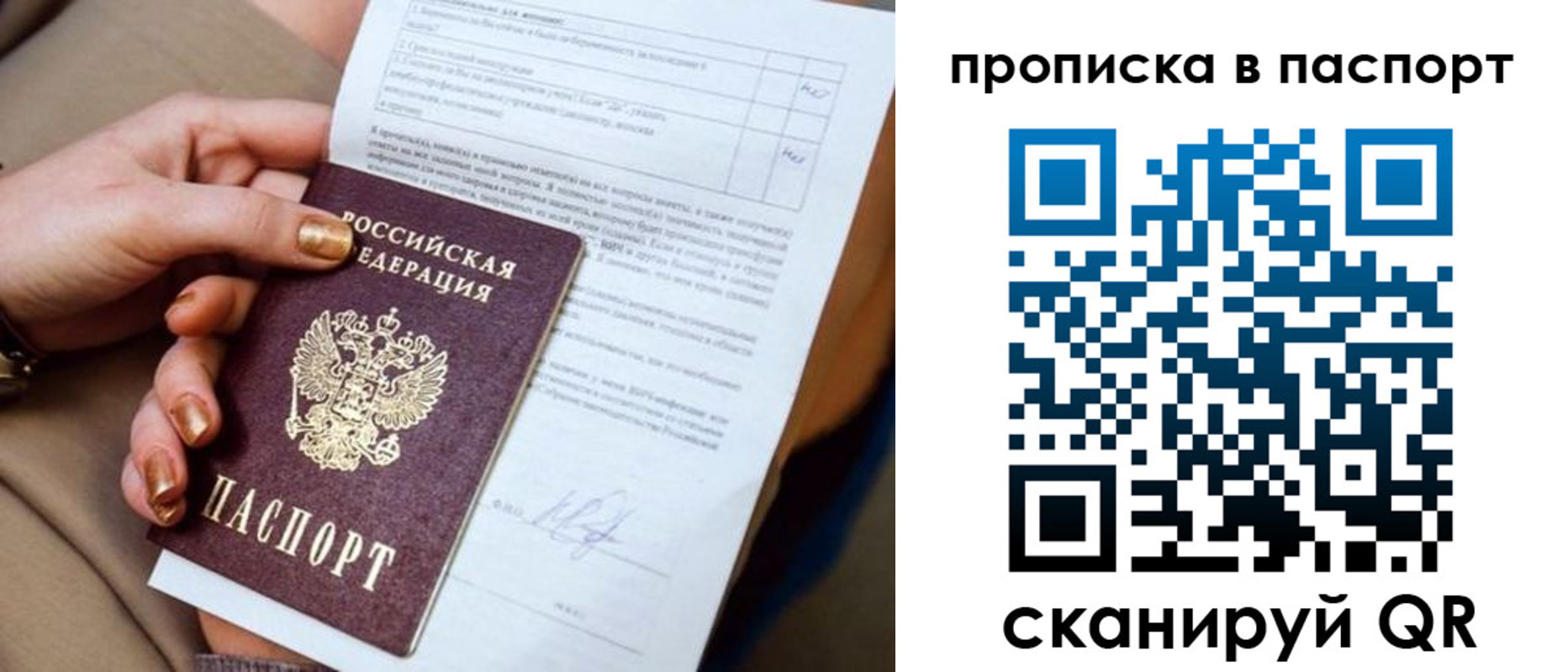 временная прописка в Болотном