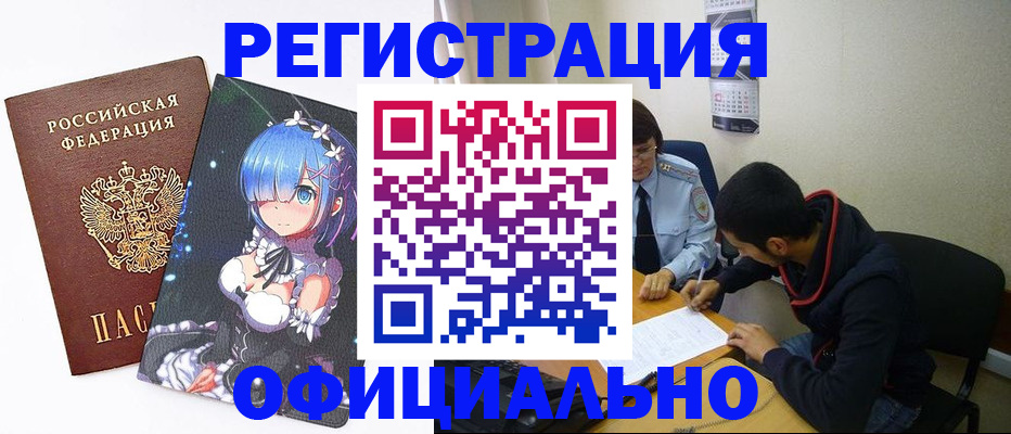 временная регистрация купить в Болотном