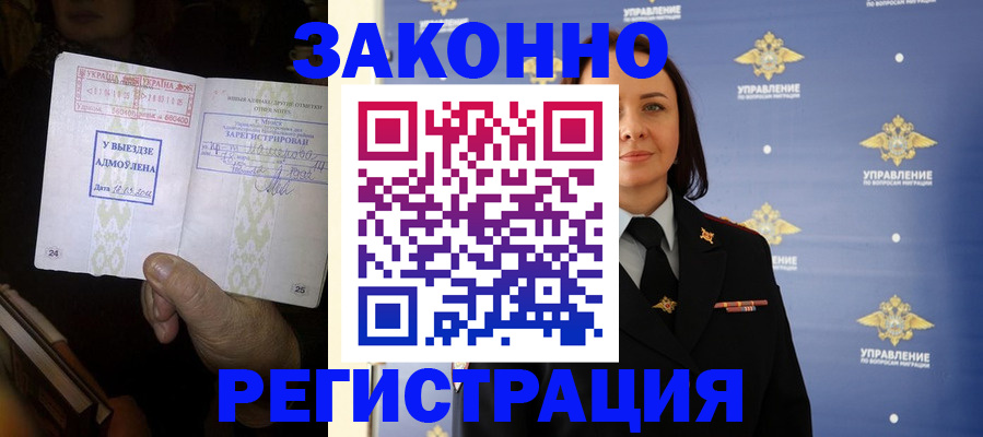 прописка ребенка в Болотном