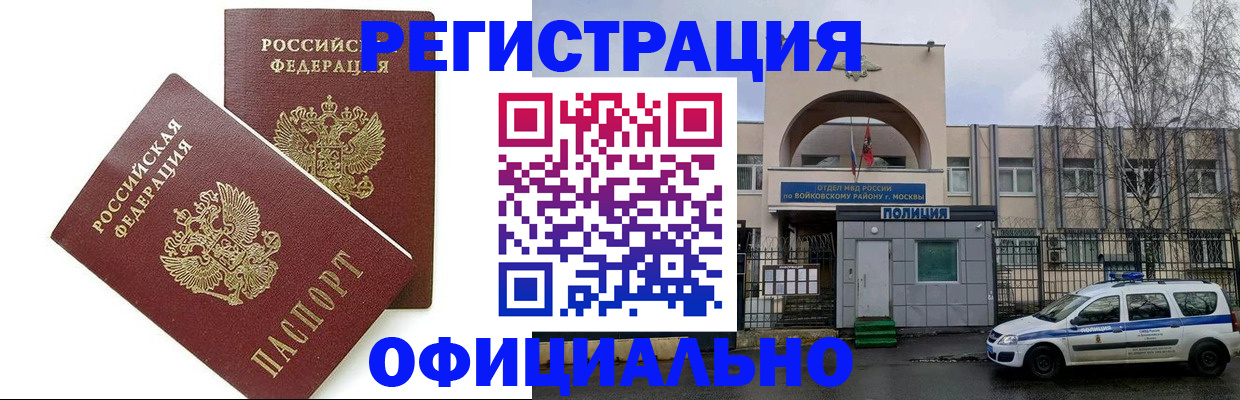 временная прописка в Болотном