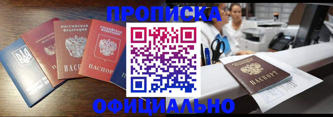 временная прописка в Болотном