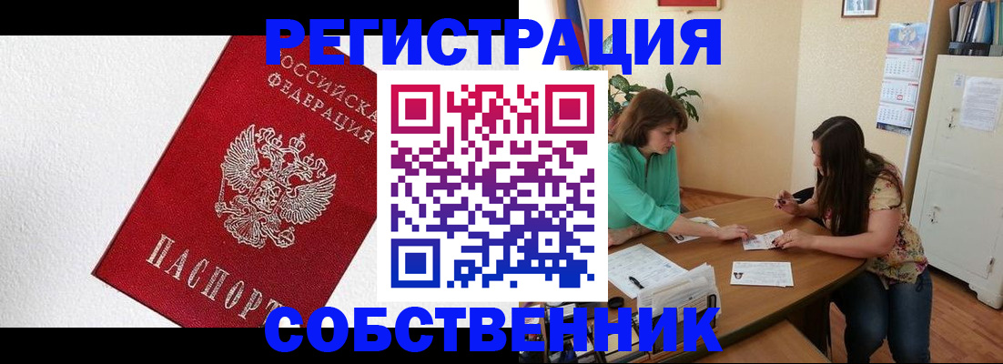 временная регистрация в квартире в Болотном